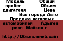  › Модель ­ JMC › Общий пробег ­ 79 000 › Объем двигателя ­ 2 771 › Цена ­ 205 000 - Все города Авто » Продажа легковых автомобилей   . Адыгея респ.,Майкоп г.